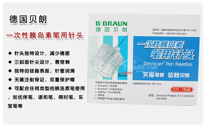 贝朗胰岛素笔针头 长春哪里有卖德国贝朗一次性胰岛素注射器带针头