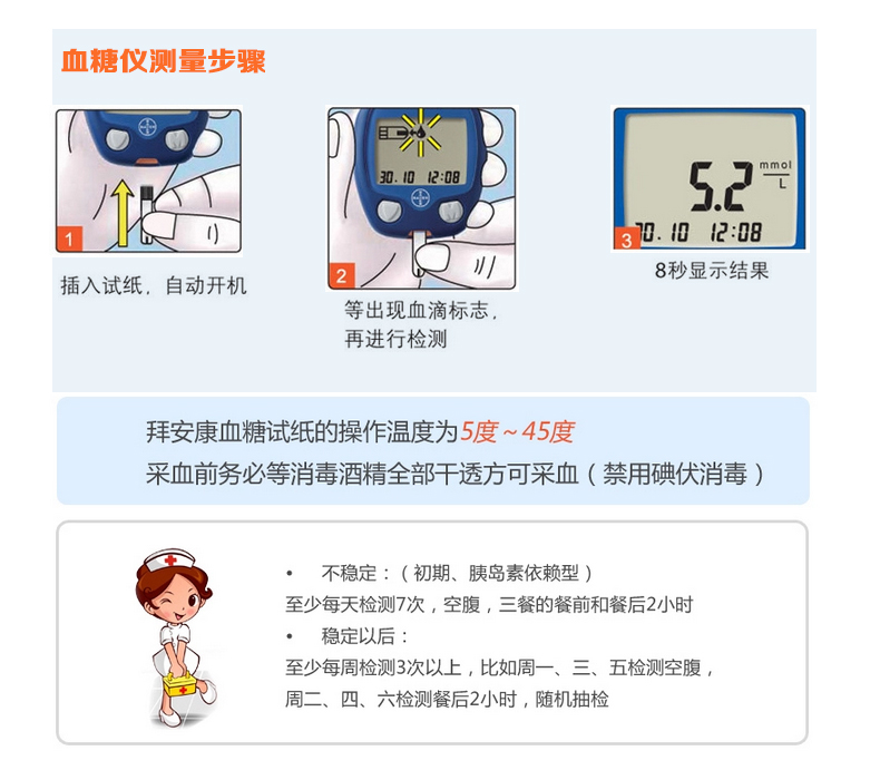 拜耳拜安康血糖仪免调码赠50片试纸