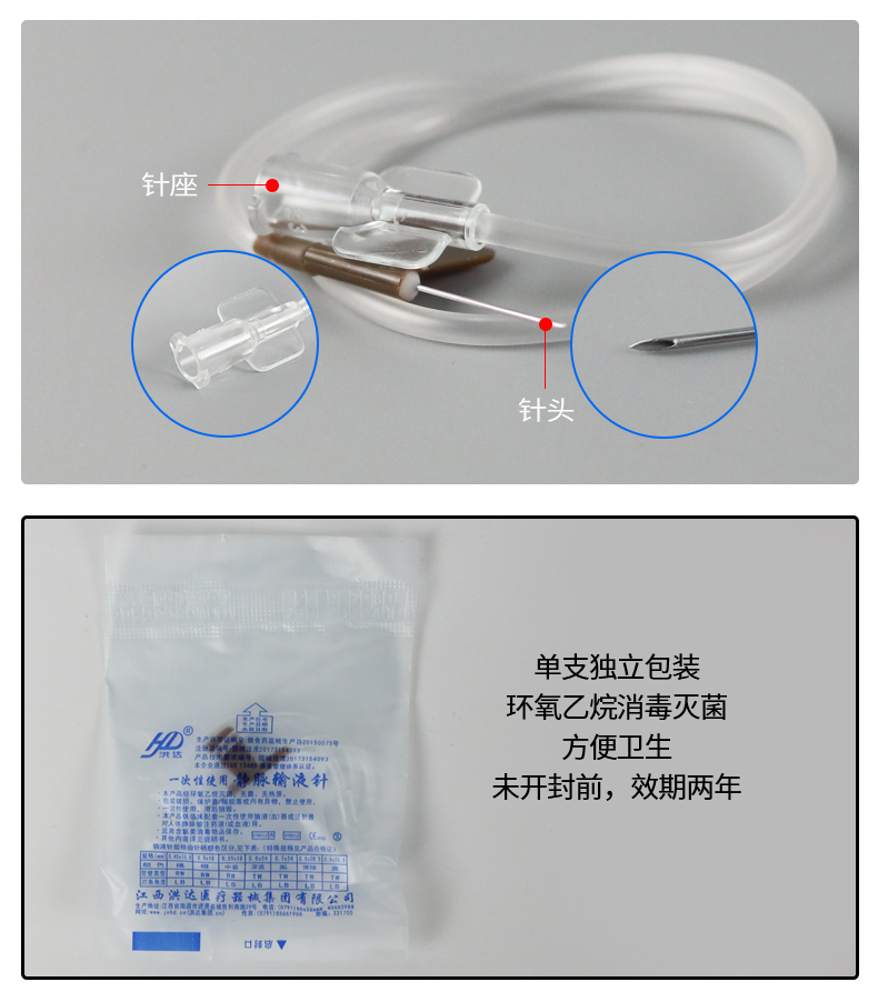 洪达一次性使用静脉输液针0.45mm(褐)